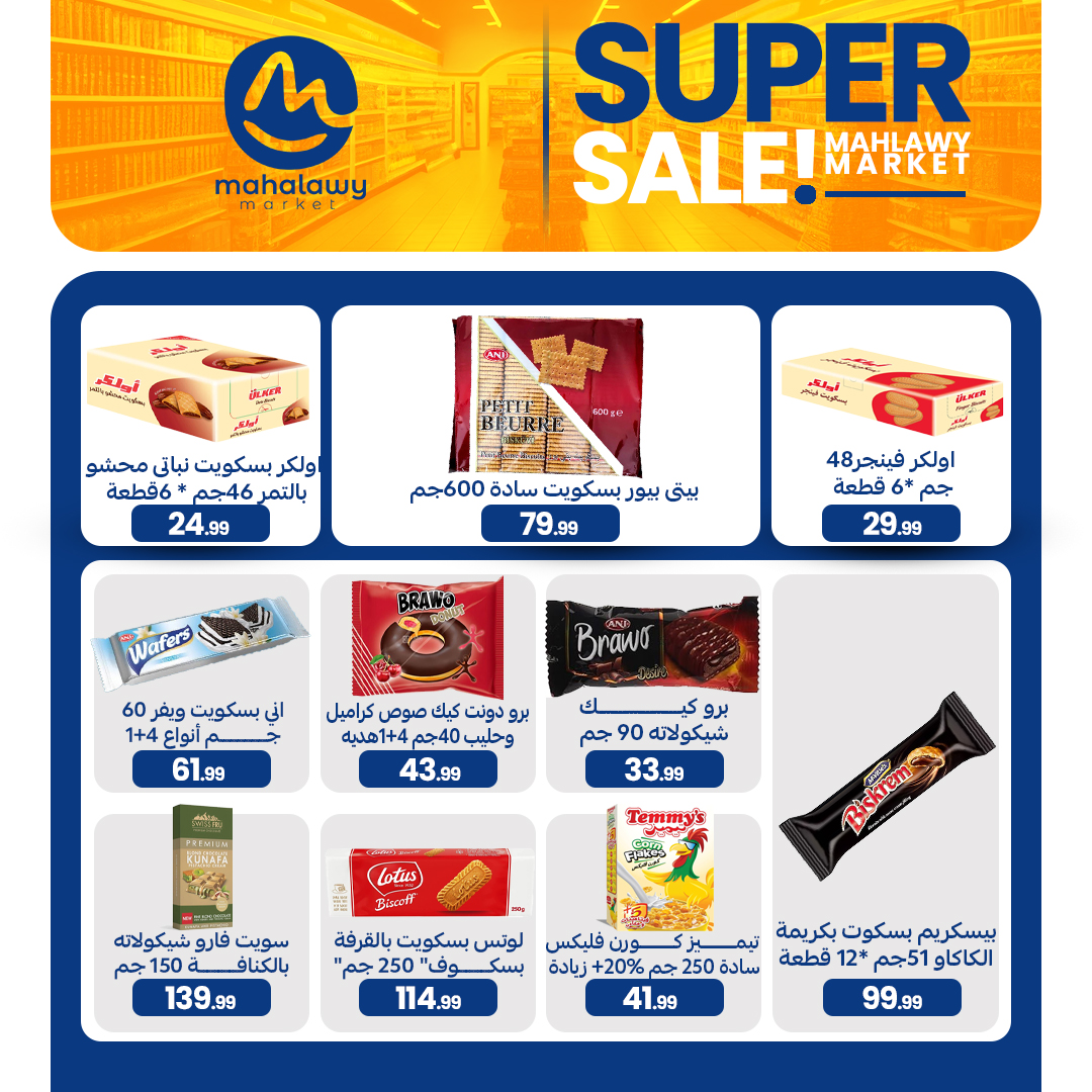 el-mahallawy-sons offers from 4apr to 7may 2025 عروض اولاد المحلاوى من 4 إبريل حتى 7 مايو 2025 صفحة رقم 25